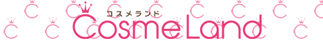 激安ブランドコスメの通販サイト Cosmeland