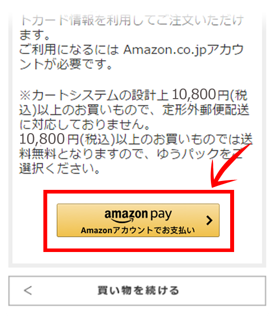 Amazonアカウントでのお支払いについて コスメランド オフィシャル店