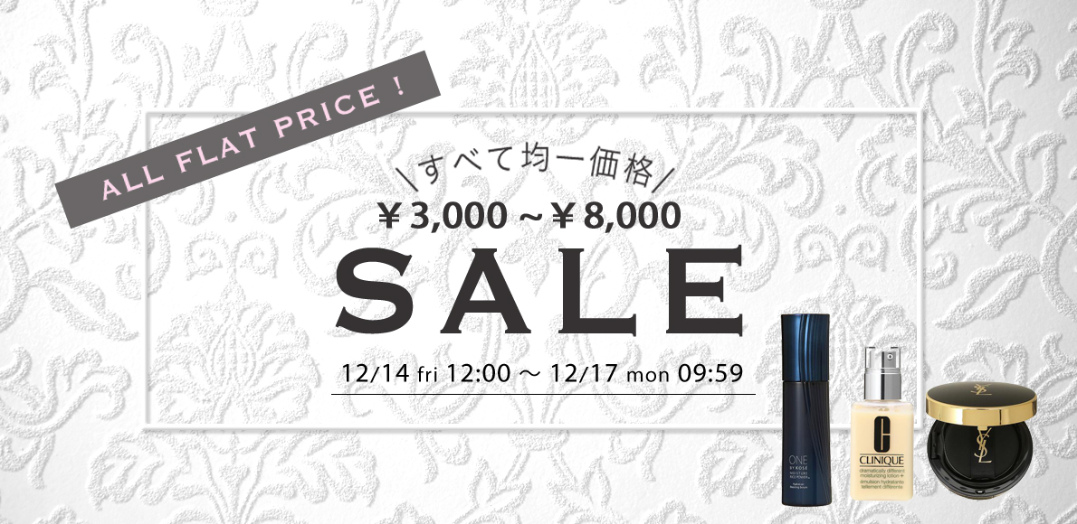【タイムセールなし！最終値下げ！】100点以上 大量コスメまとめ売り♪ コスメランド 均一セールページ | コスメランド本店