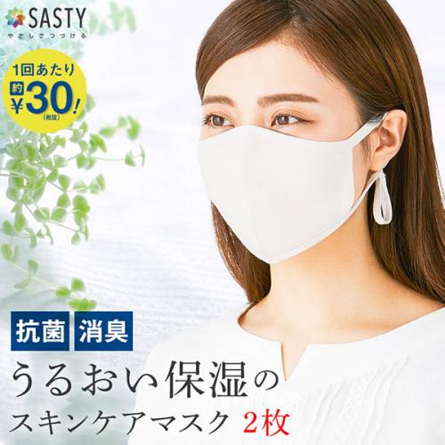 【セット】抗菌 消臭 うるおい保湿のスキンケアマスク 2枚セット