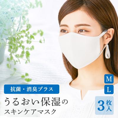 【セット】抗菌 消臭 うるおい保湿のスキンケアマスク 3枚セット