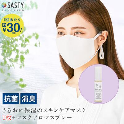 【セット】抗菌 消臭 うるおい保湿のスキンケアマスク + マスク用アロマスプレー 15mL
