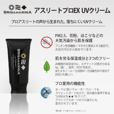 日焼け止め（MENS NULL×3）（BRISAMARINA×1） 楽天市場】BRISA MARINA ブリサ マリーナ 日焼け止め 紫外線対策